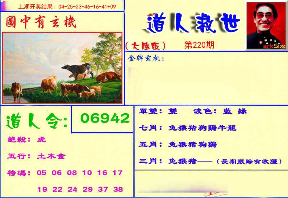 220期道人救生报[图]