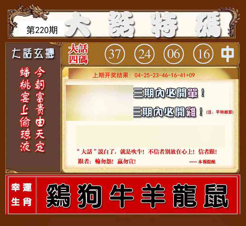 220期大话特码[图]