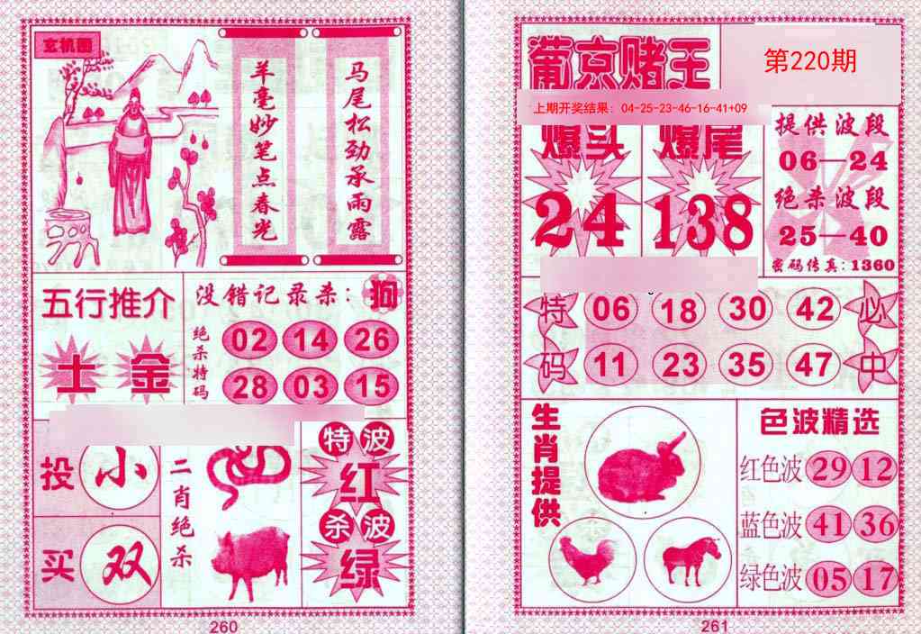 220期葡京赌王[图]