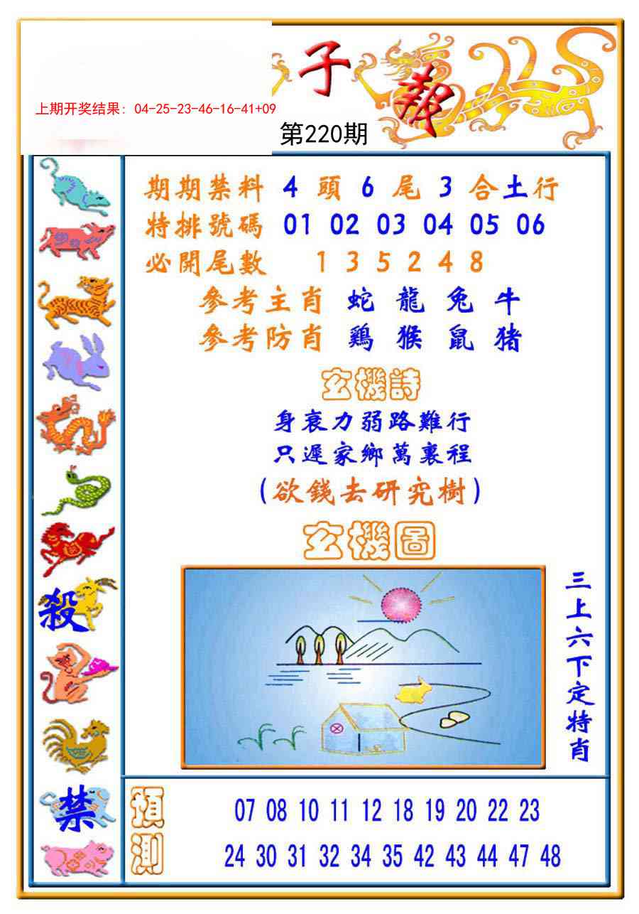 220期太子报[图]