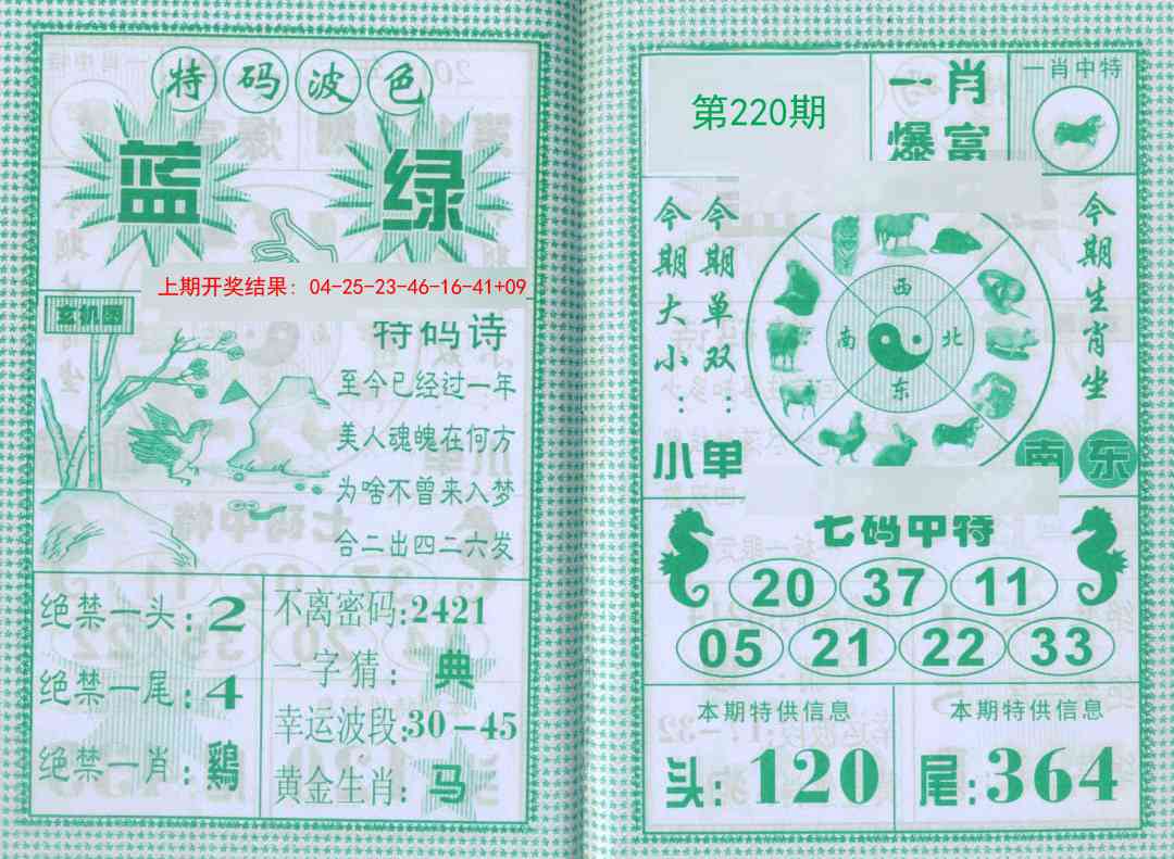 220期一肖爆富[图]