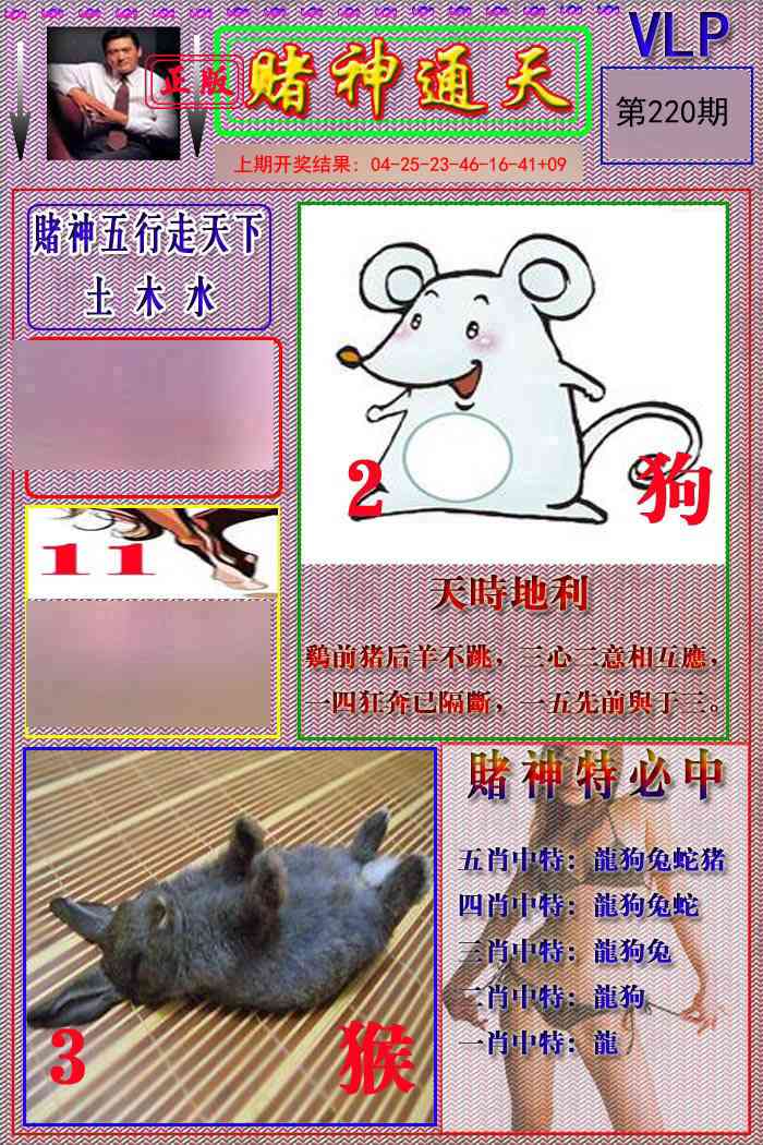 220期赌神通天报[图]