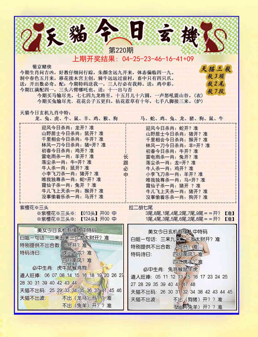 220期今日玄机图B[图]