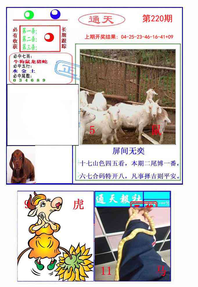 220期通天杀波图2[图]