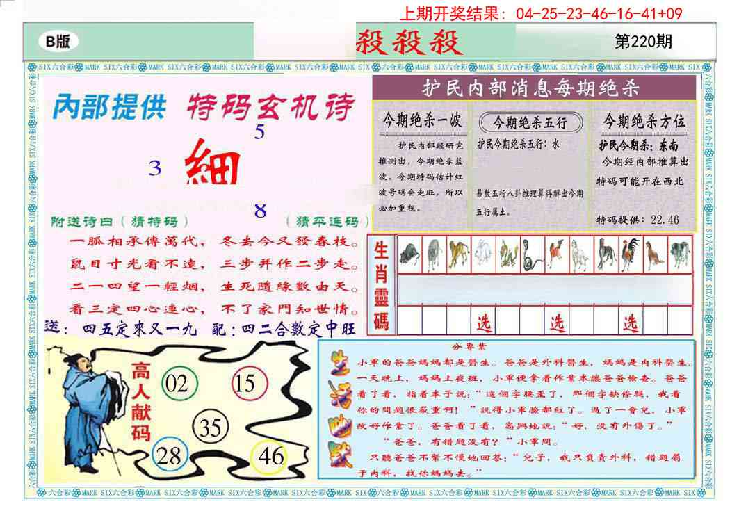 220期九龍杀杀杀B(推荐)[图]