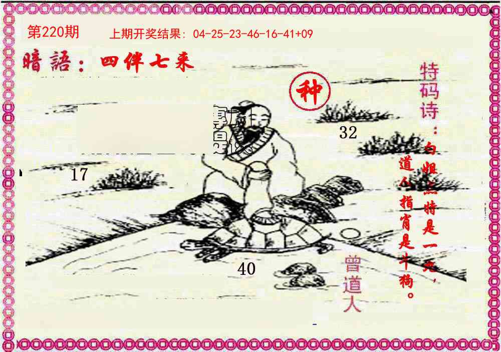 220期新暗语报[图]