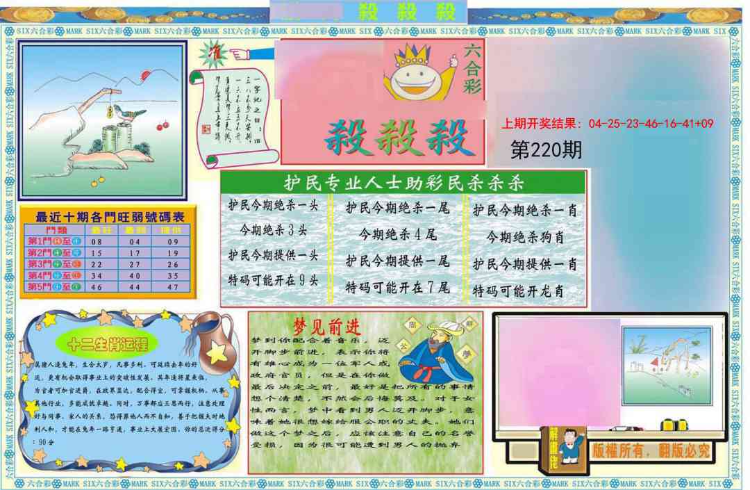 220期九龍杀杀杀A(推荐)[图]