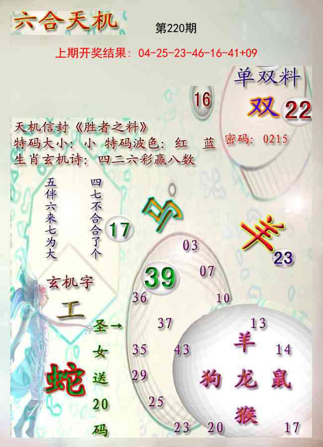 220期天机报[图]