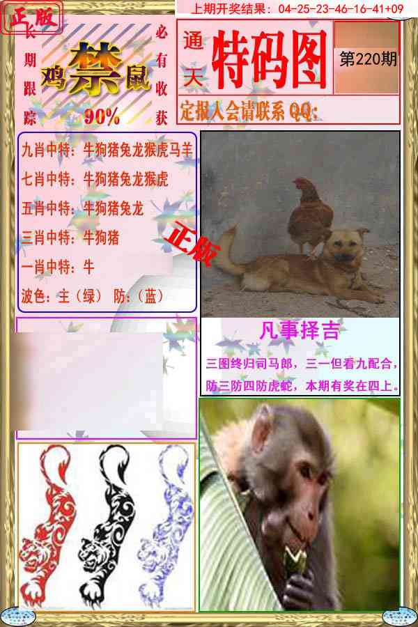 220期特码图[图]