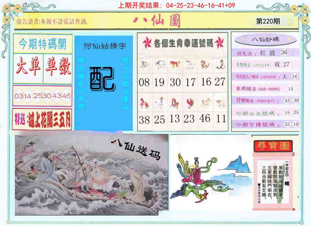 220期八仙图[图]