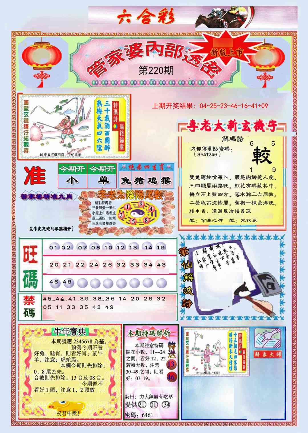 220期管家婆内部透密[图]