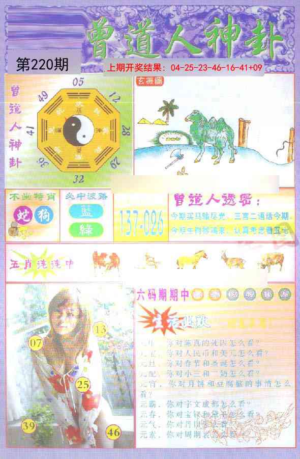 220期曾道人透特[图]