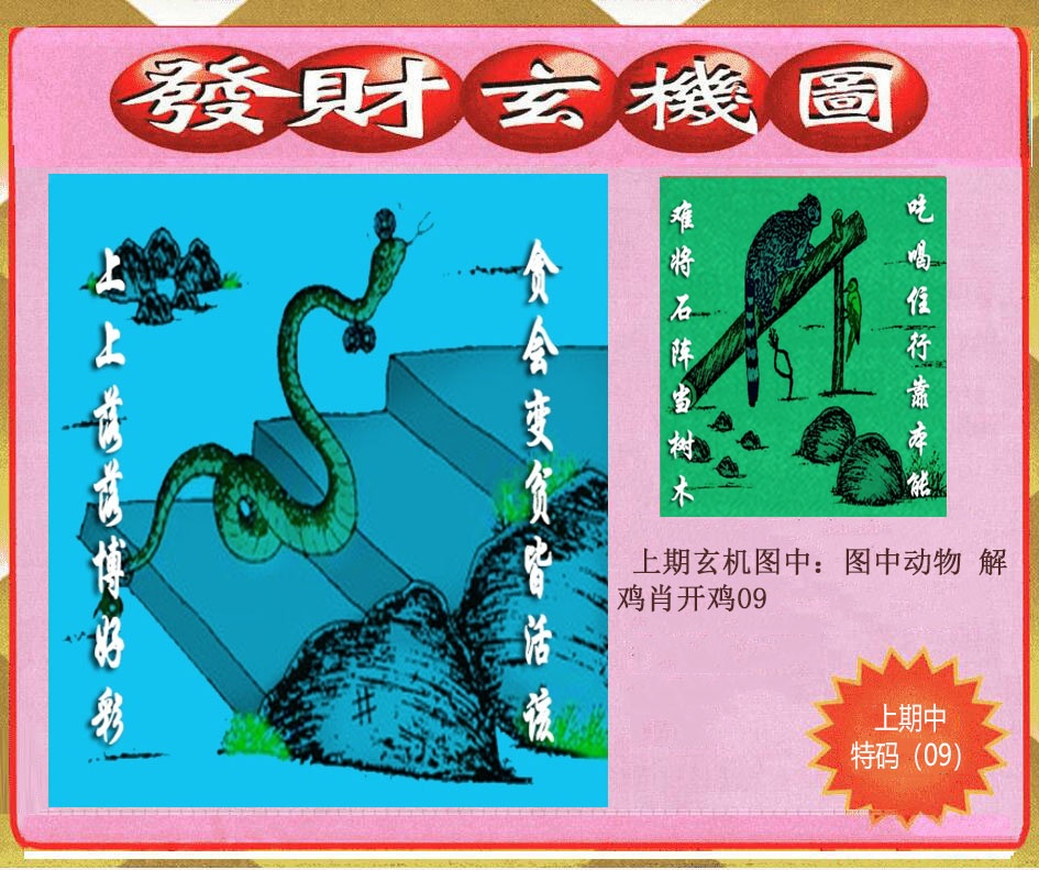 220期创富发财玄机图[图]