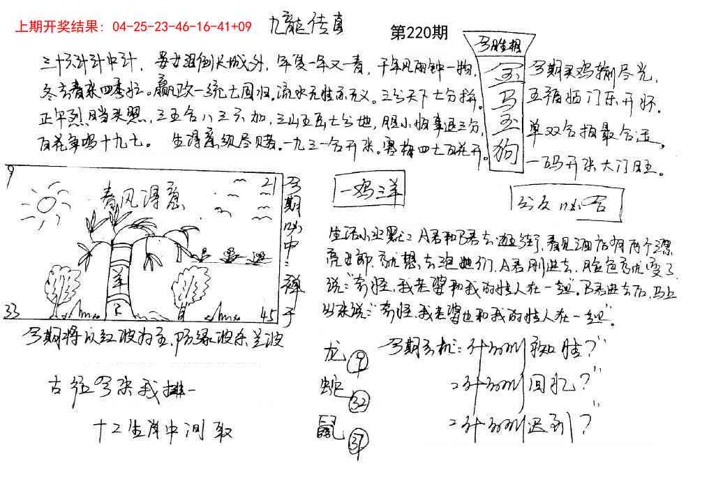 220期手写九龙内幕[图]
