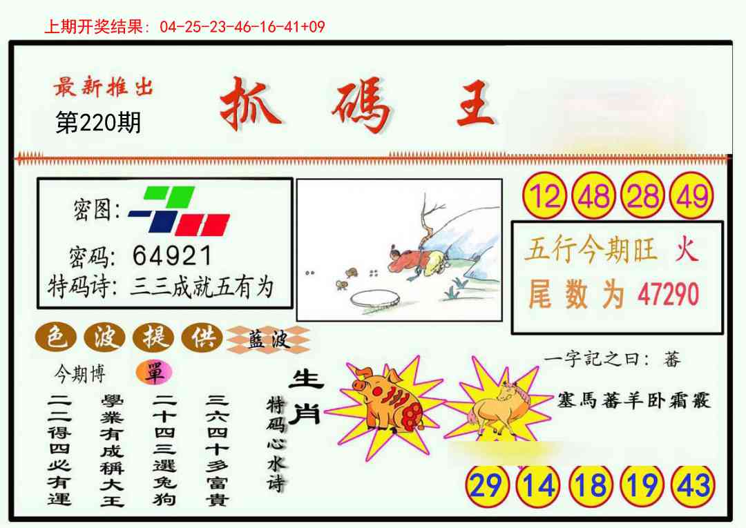 220期抓码王[图]