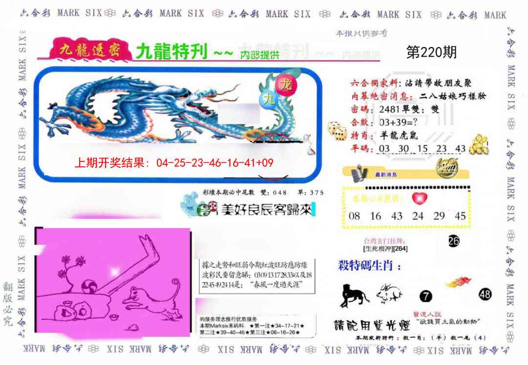 220期九龙特新刊[图]