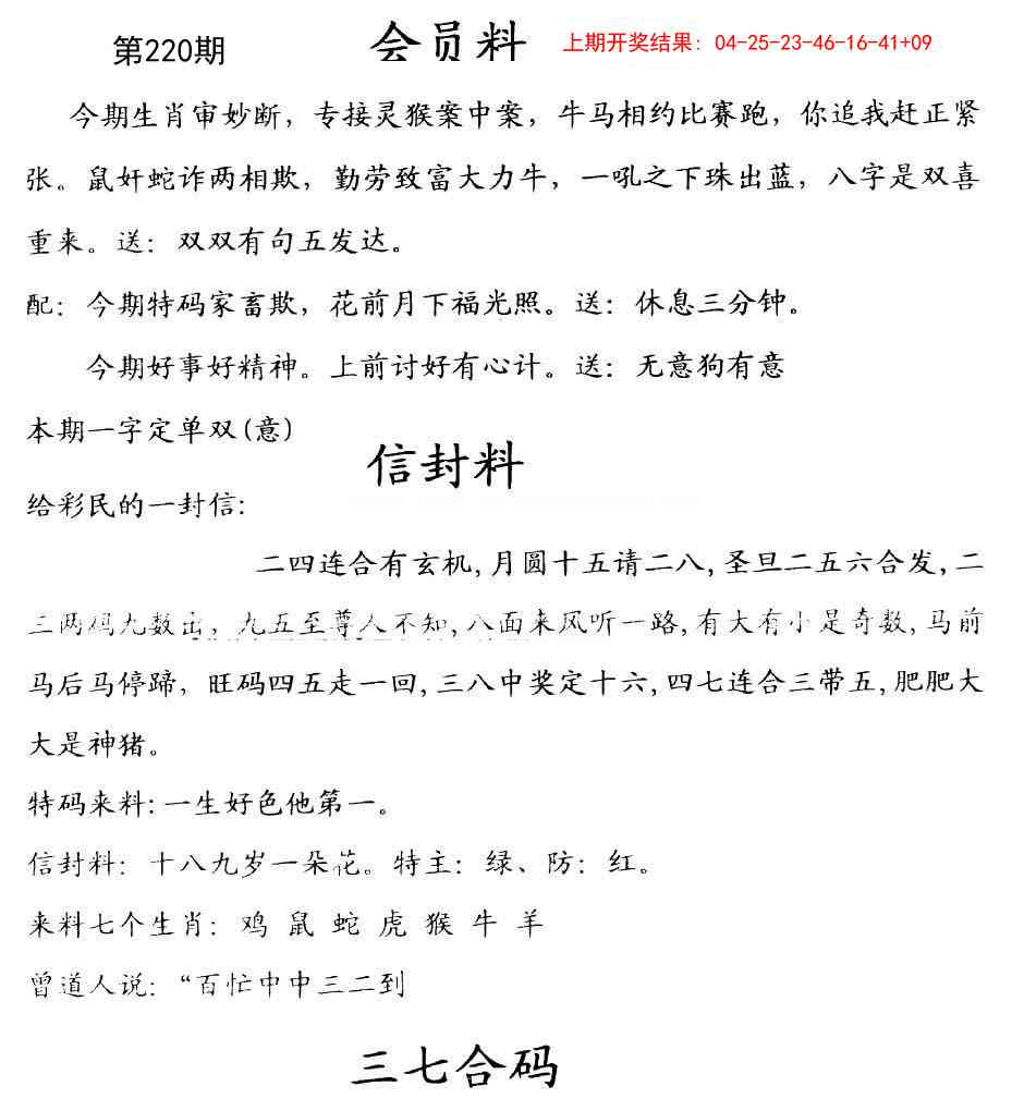 220期彩民信封[图]