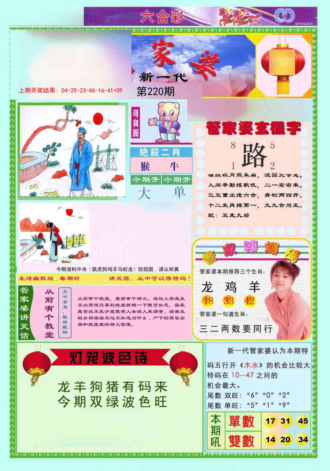 220期新一代管家婆[图]