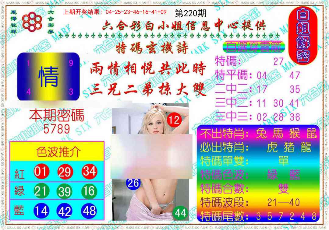 220期白姐解密[图]