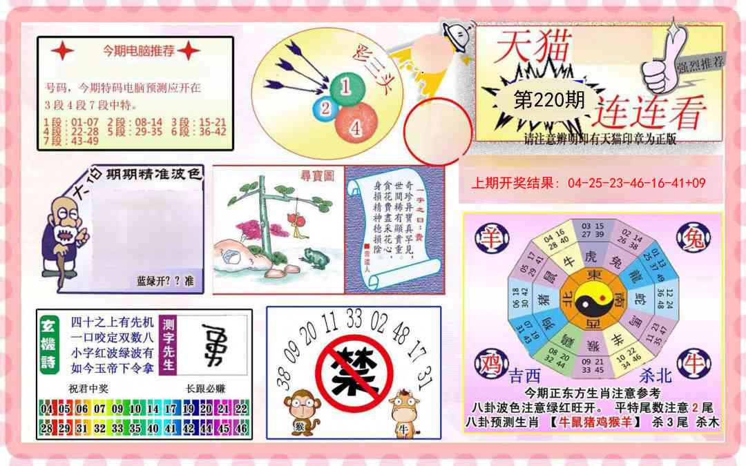 220期港彩连连中[图]
