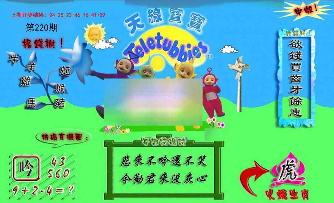 220期正版天线宝宝A[图]