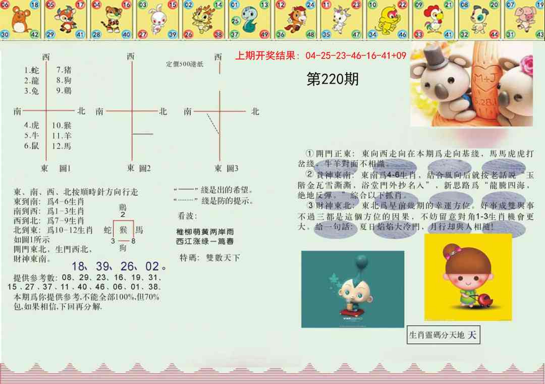220期正版澳门足球报[图]