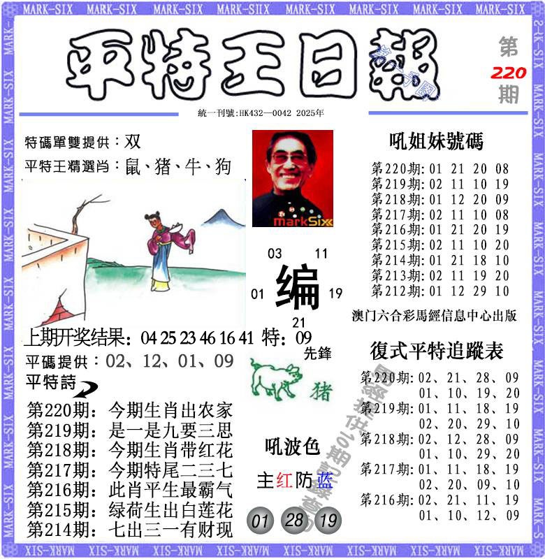 220期平特王日报[图]