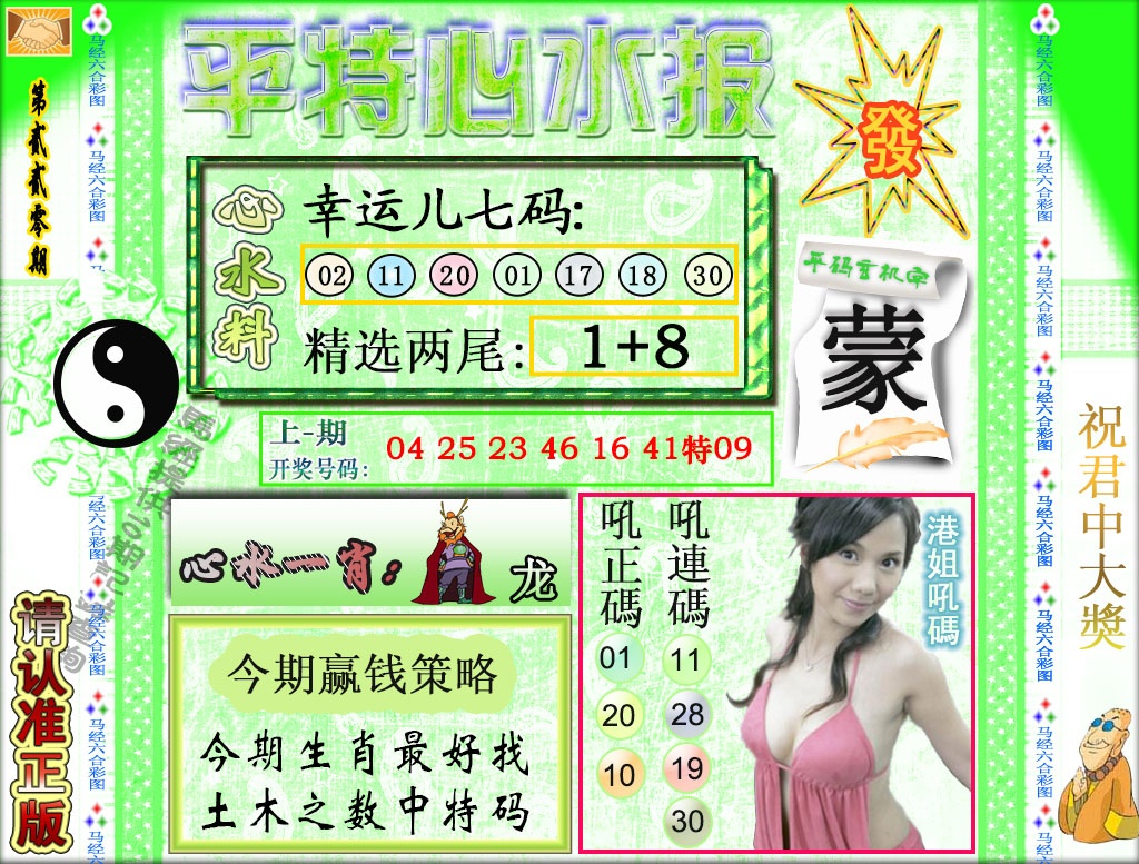 220期平特心水报[图]