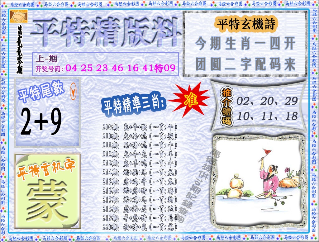 220期平特精版料[图]