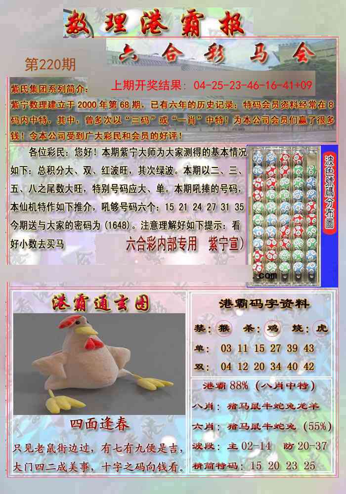 220期港霸报[图]