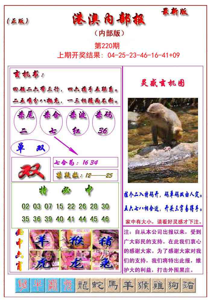 220期港澳报[图]