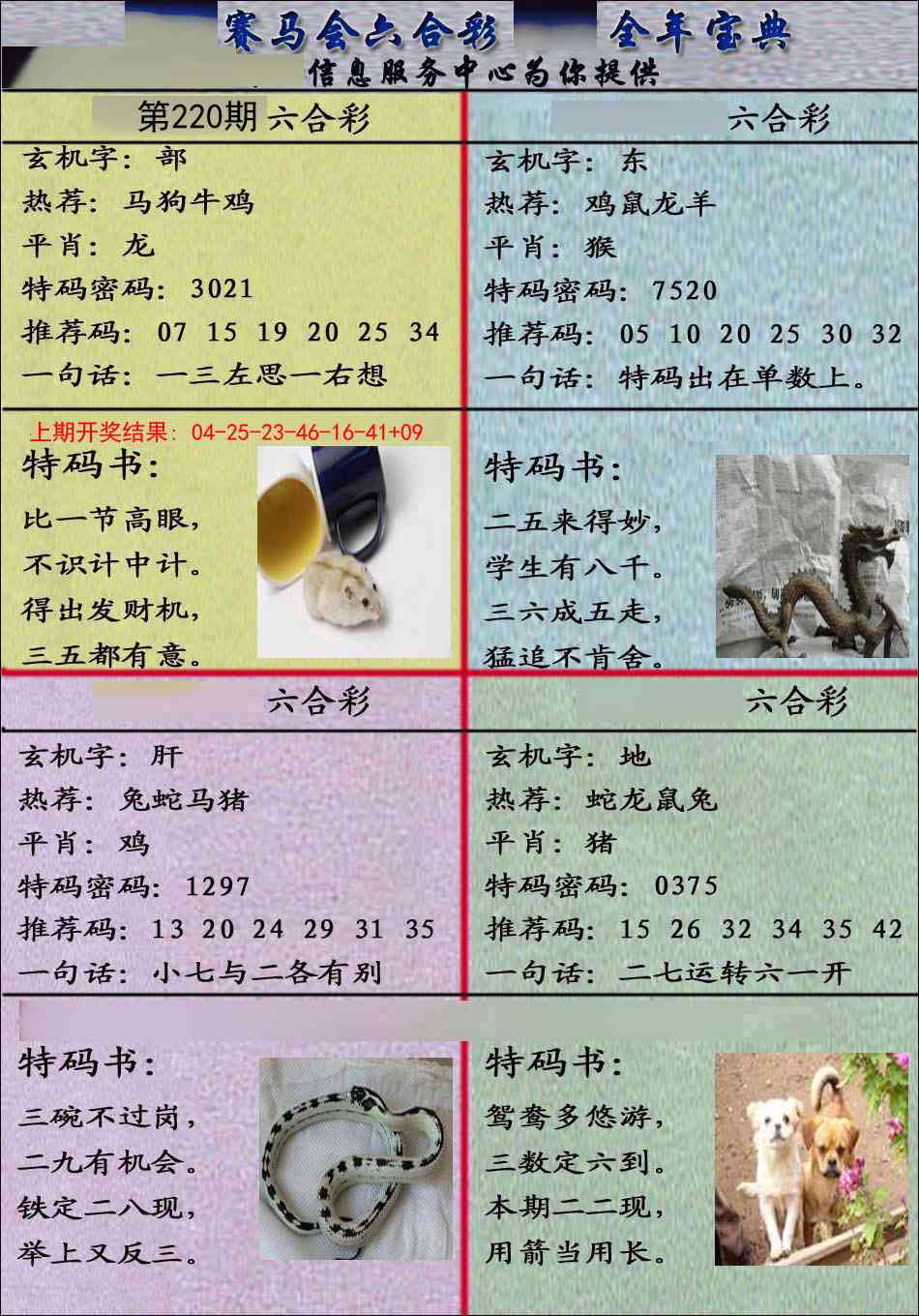 220期宝典报[图]