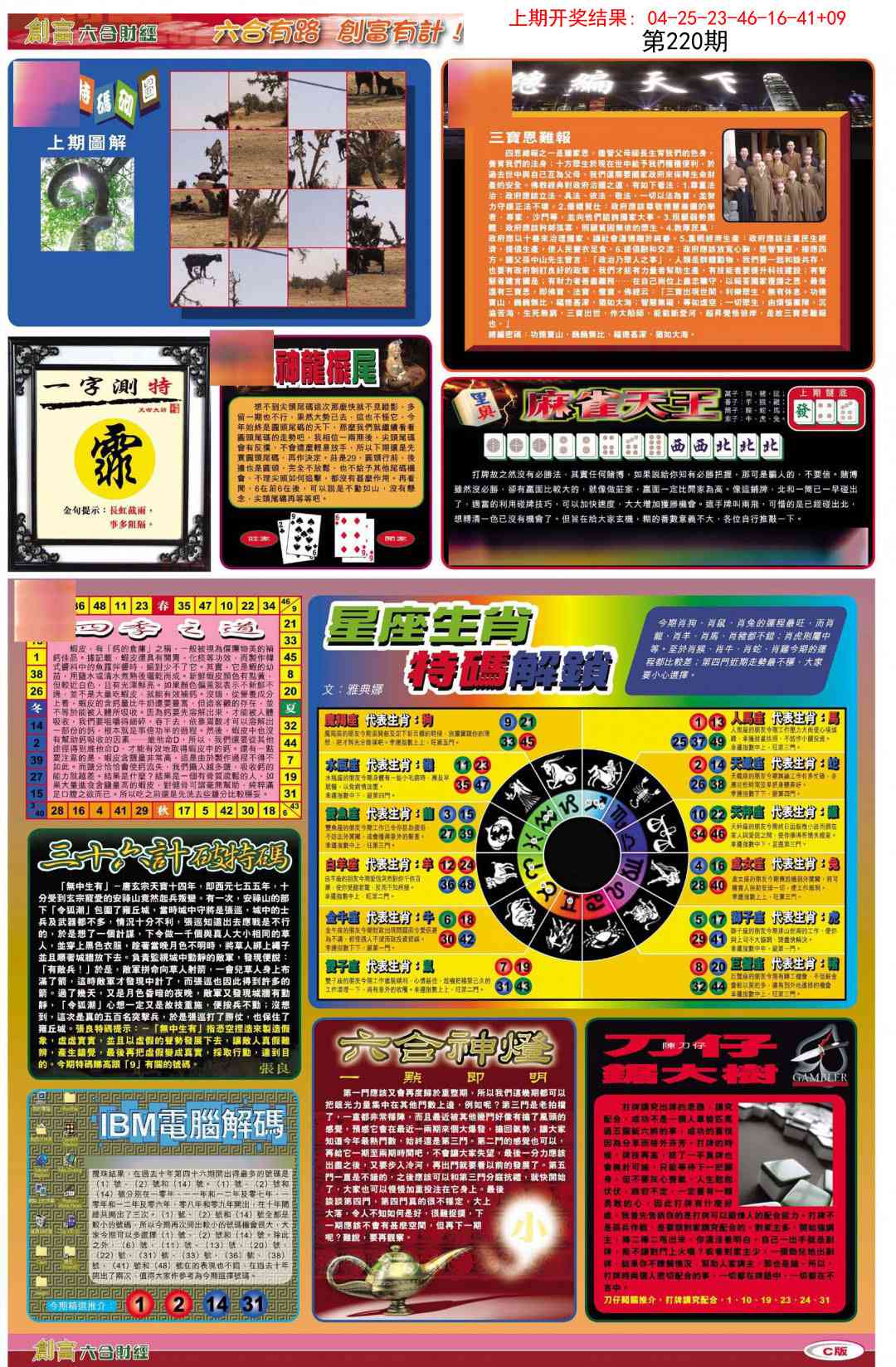 220期创富C[图]