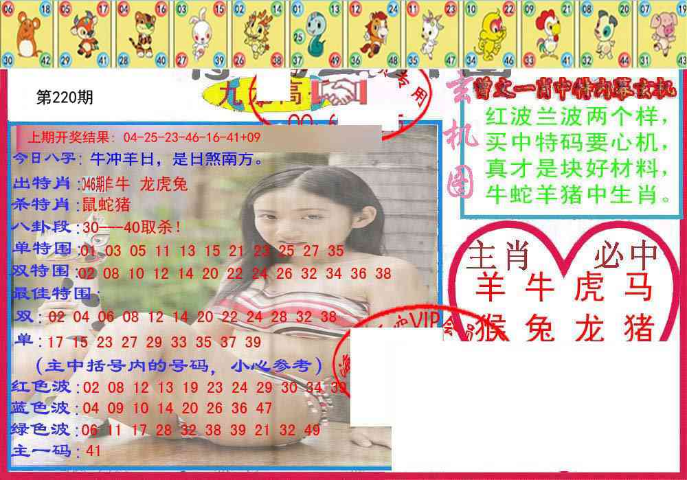 220期特码生肖图[图]