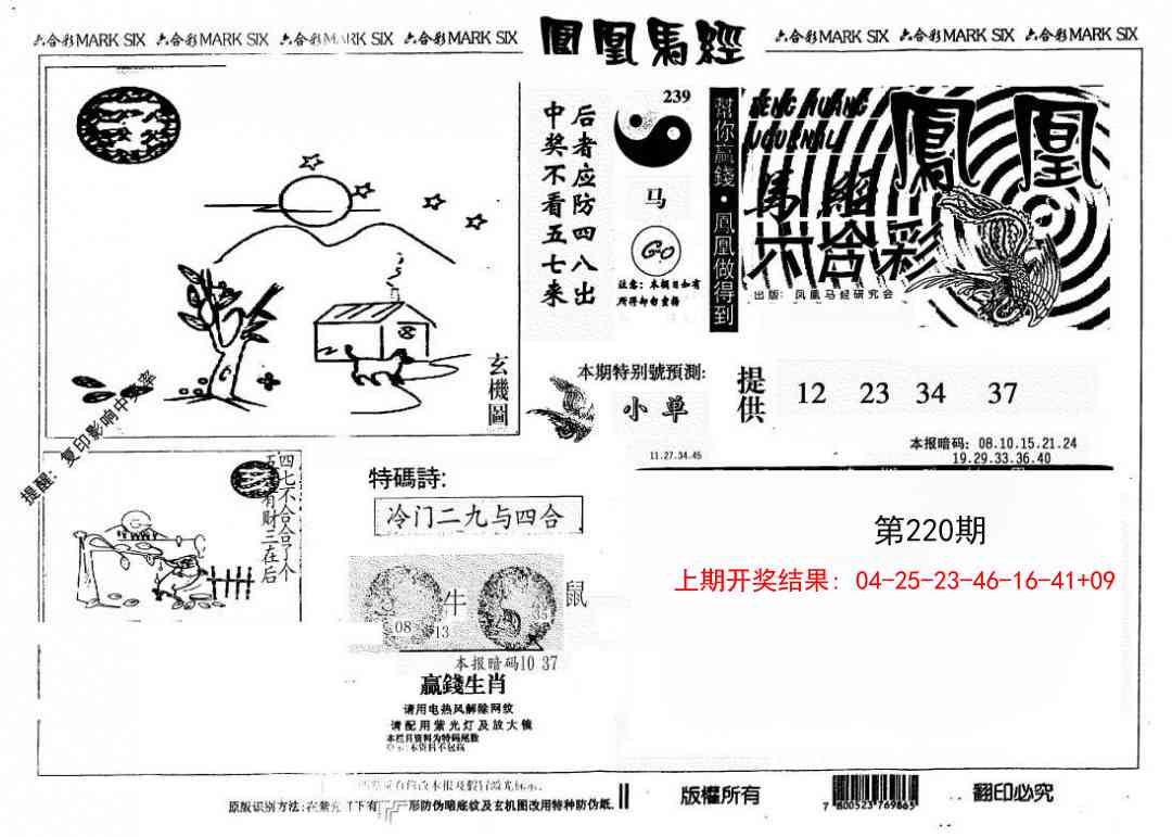 220期另版凤凰马经[图]