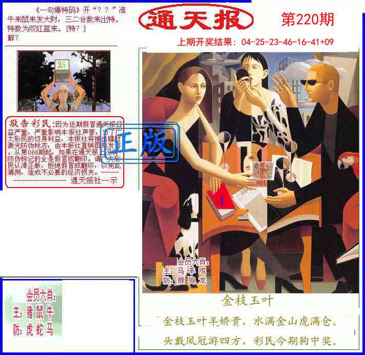 220期另通天报[图]