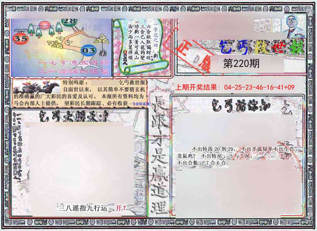 220期乞丐救世报[图]