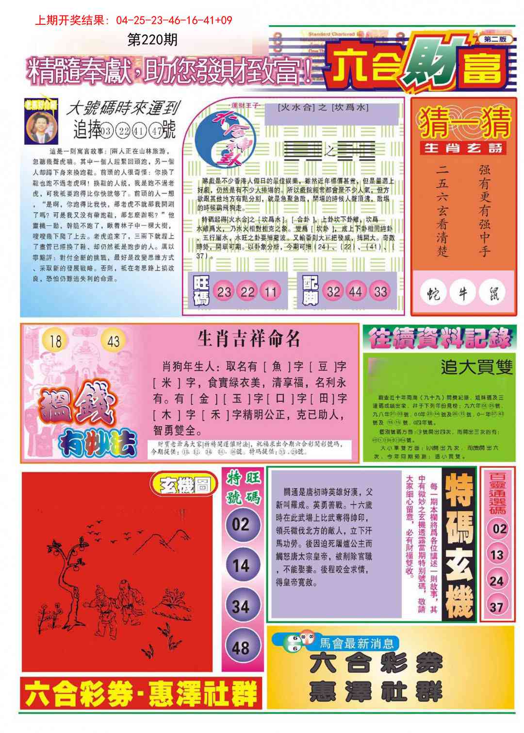 220期六合财富B[图]