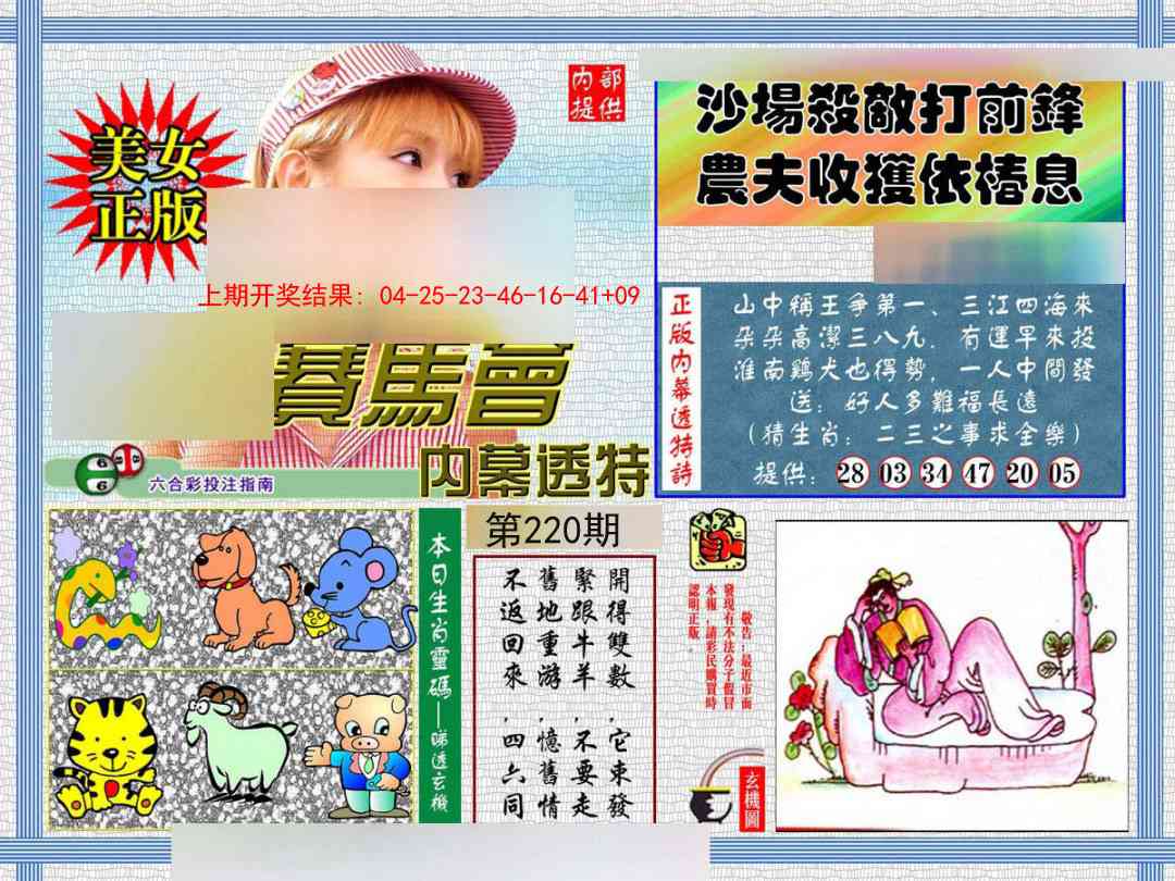 220期内幕透特[图]