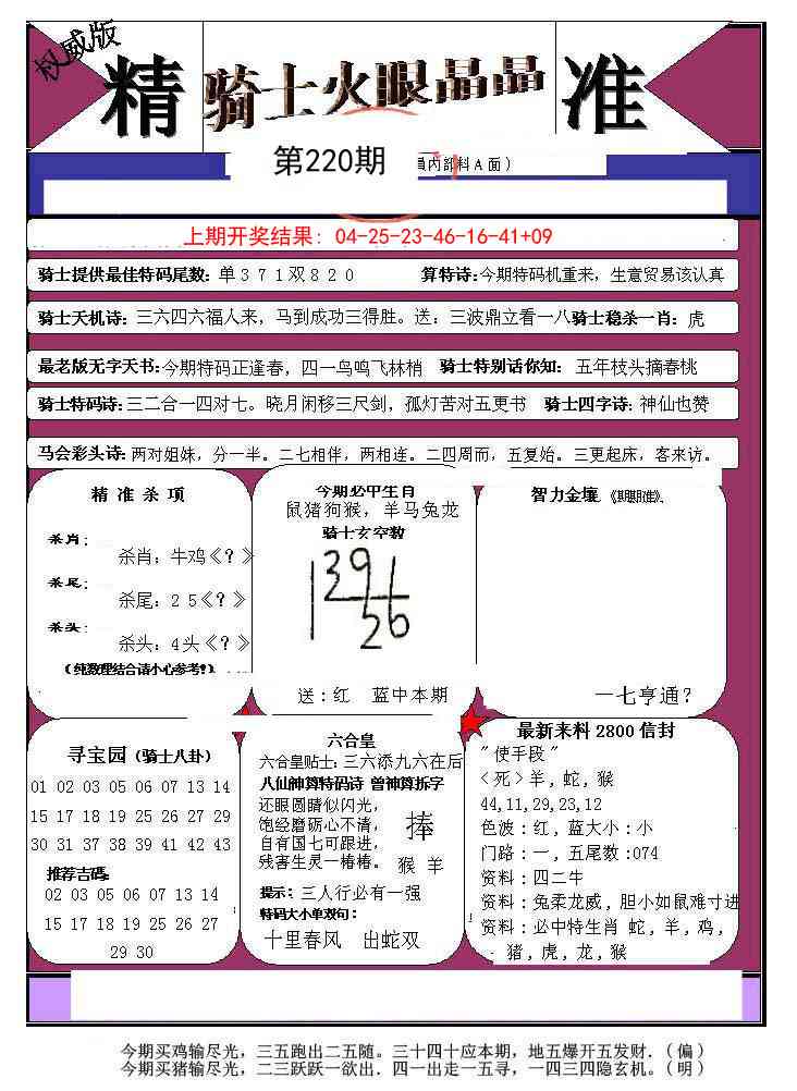 220期骑士火眼晶晶a[图]