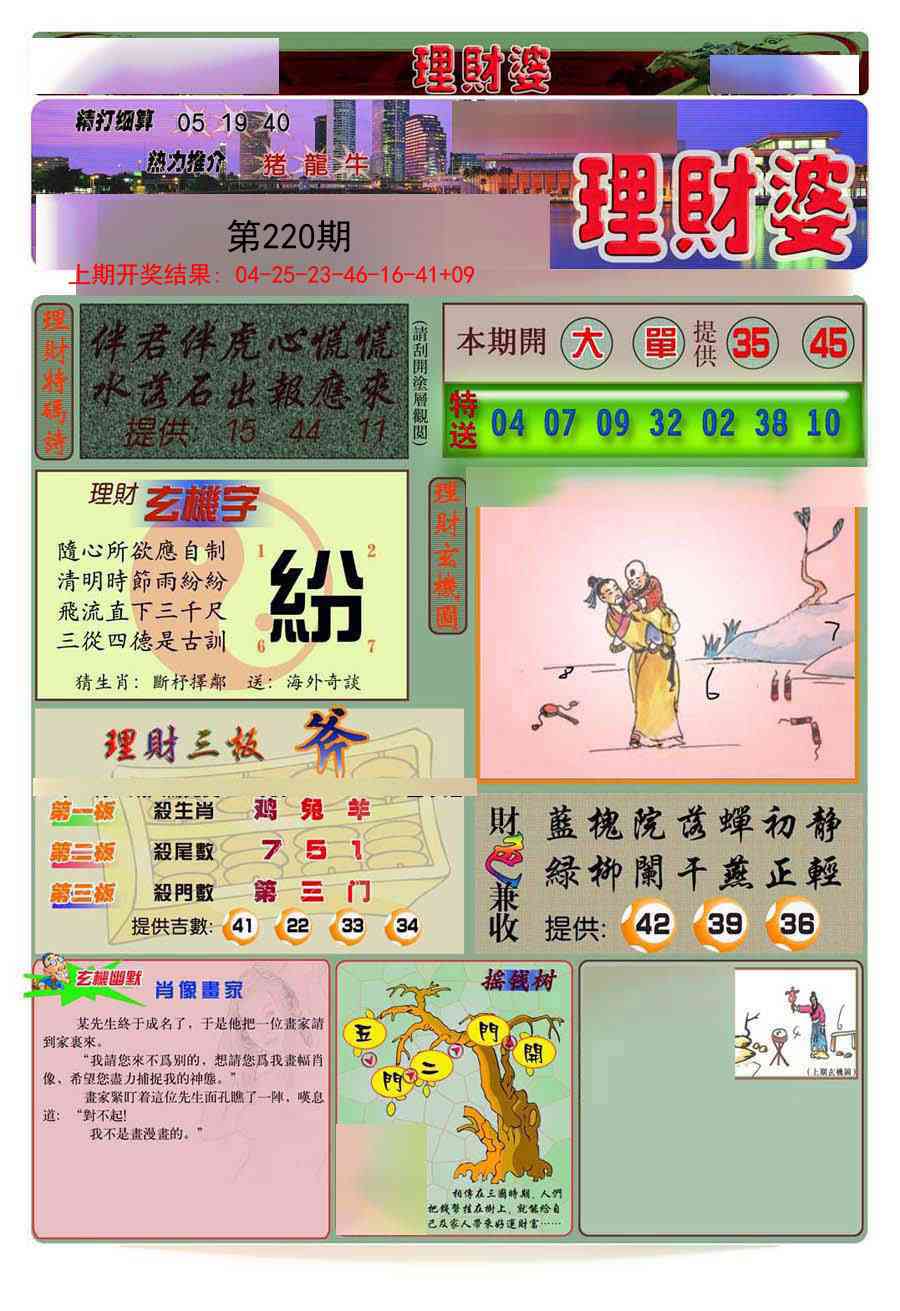 220期理财婆[图]