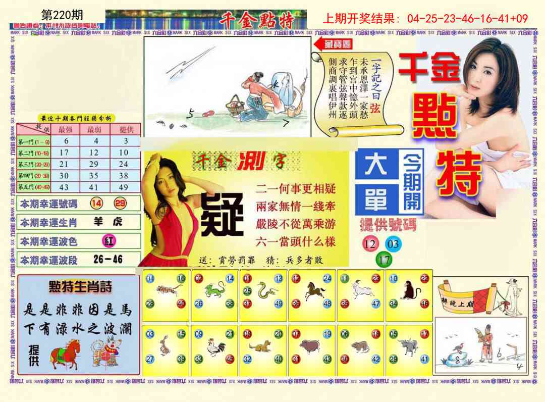 220期千金点特A[图]