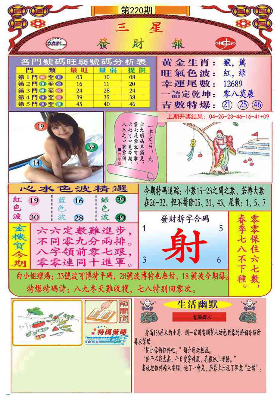 220期三星发财报(推荐)[图]