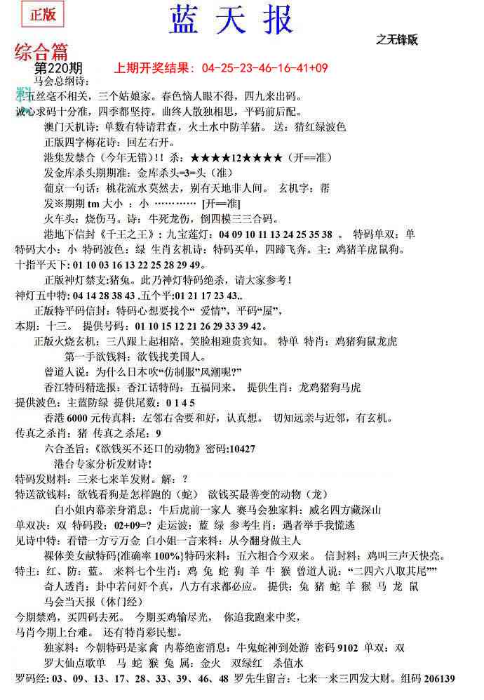 220期蓝天报(绝杀王)[图]