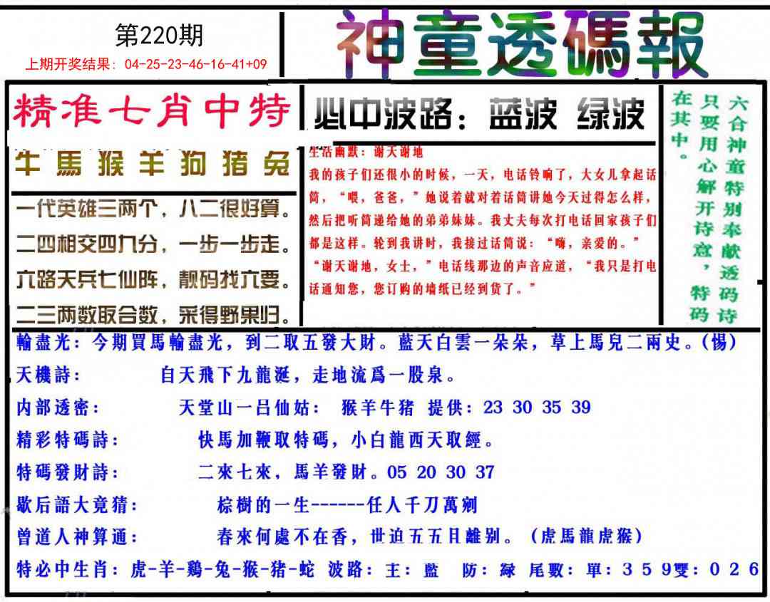 220期神童透码报[图]