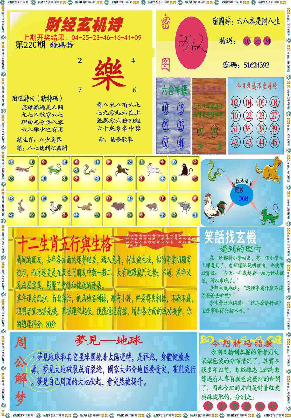 220期九龍财经B(推荐)[图]