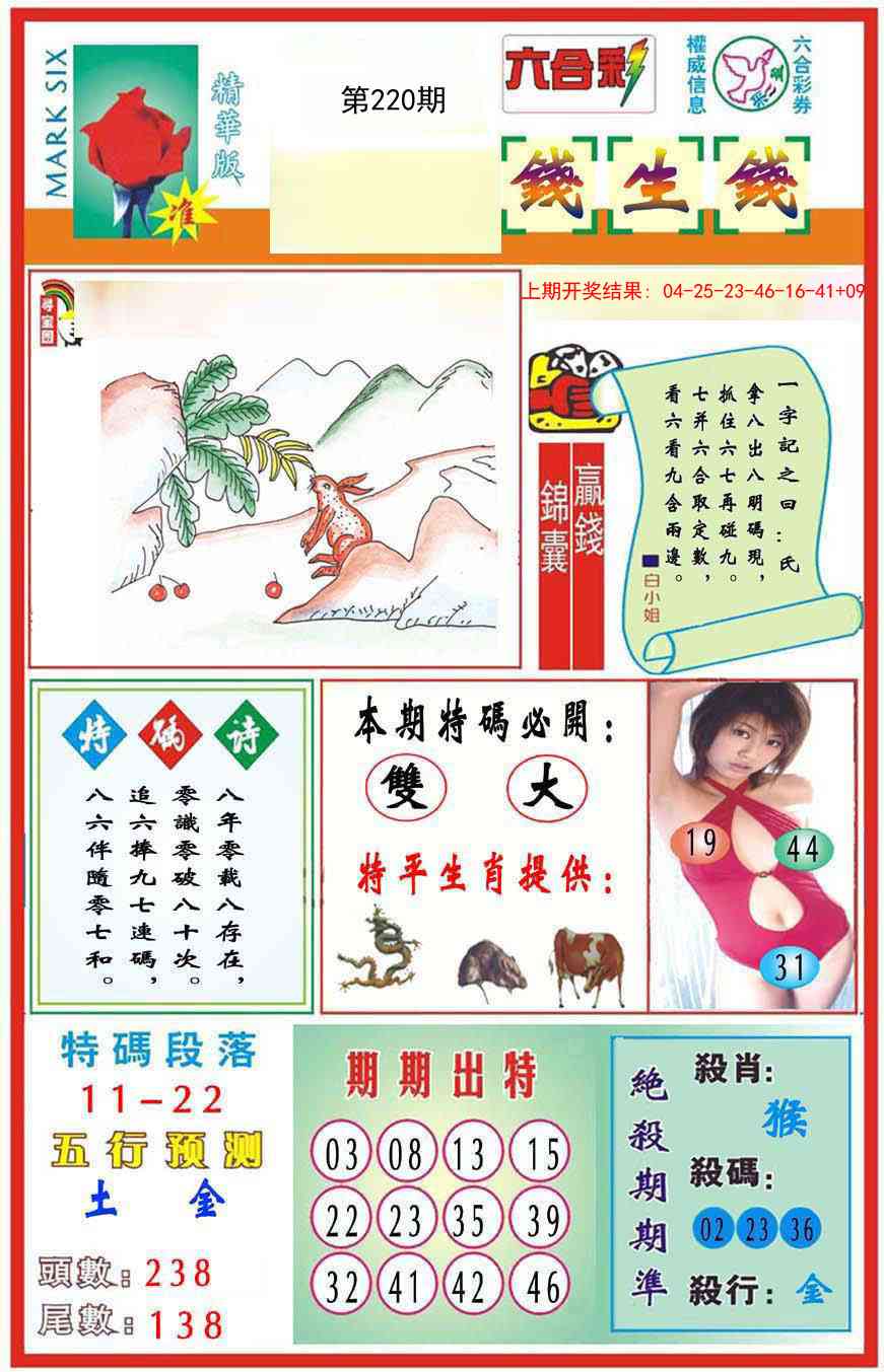 220期九龍钱生钱(推荐)[图]