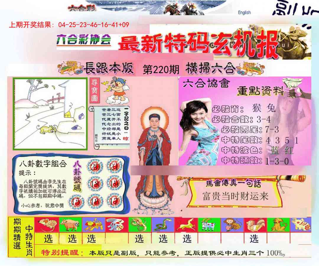 220期九龍内幕玄机报[图]