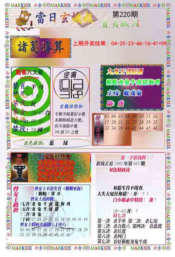 220期当日玄机-1[图]