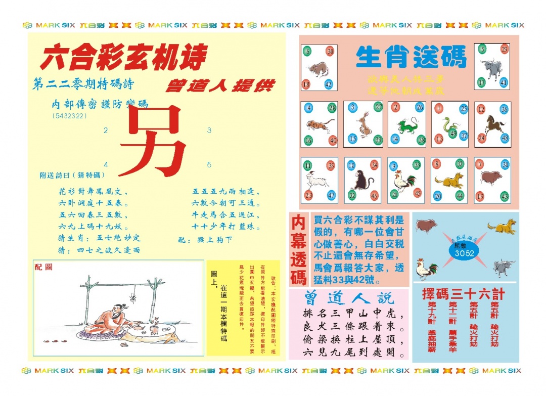 220期新曾道人内幕B[图]